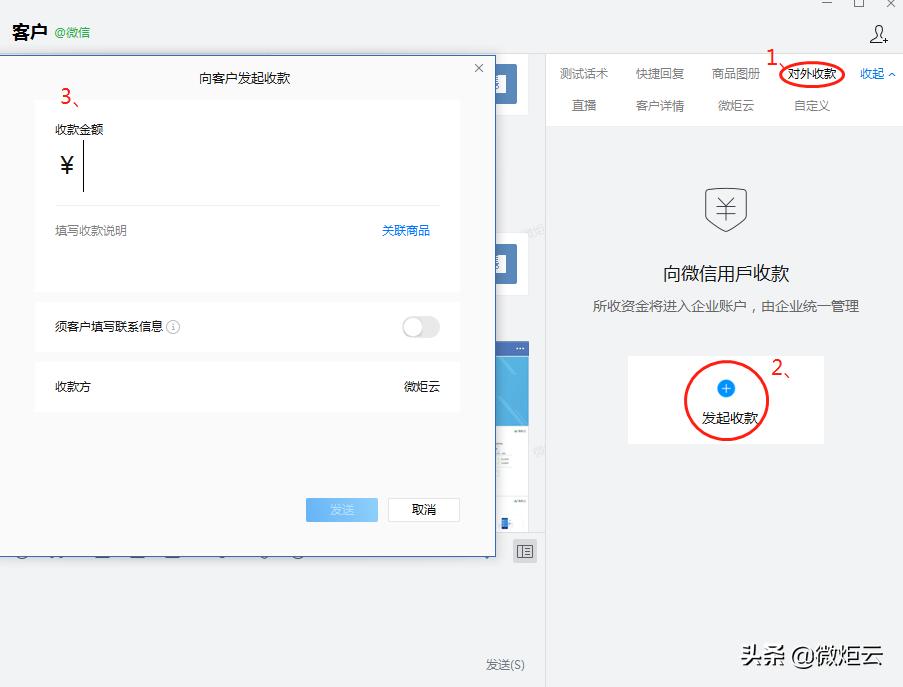 企业微信收款账户怎么申请,微信企业账户对外收款