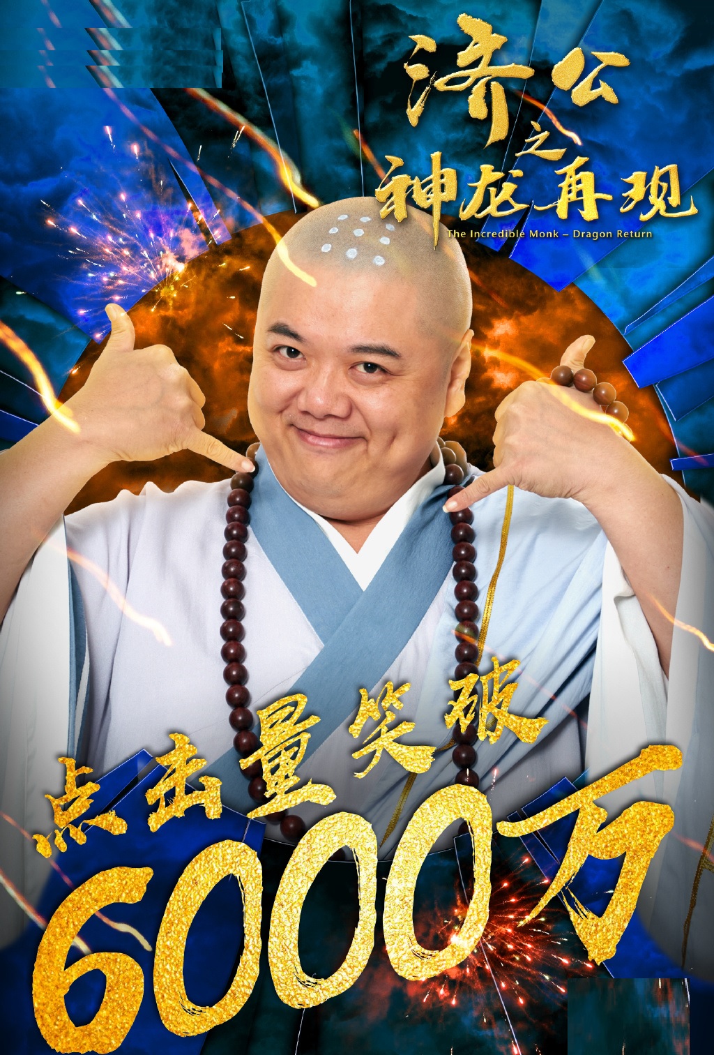 44岁港星成网大烂片王：曾是星爷*用御**绿叶，获刘德华支持成导演