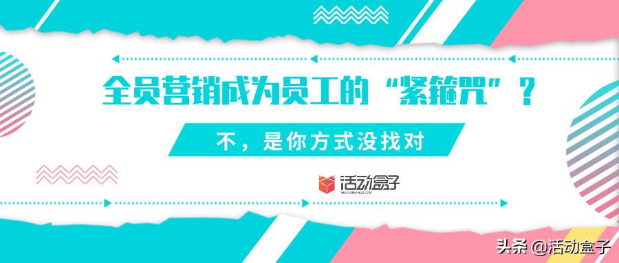 员工如何全员营销,全员营销每个员工都有任务