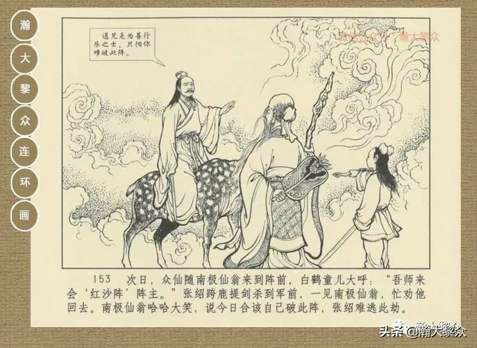 瀚大黎众｜连环画《封神演义》第13集《公明辅商》李明绘画