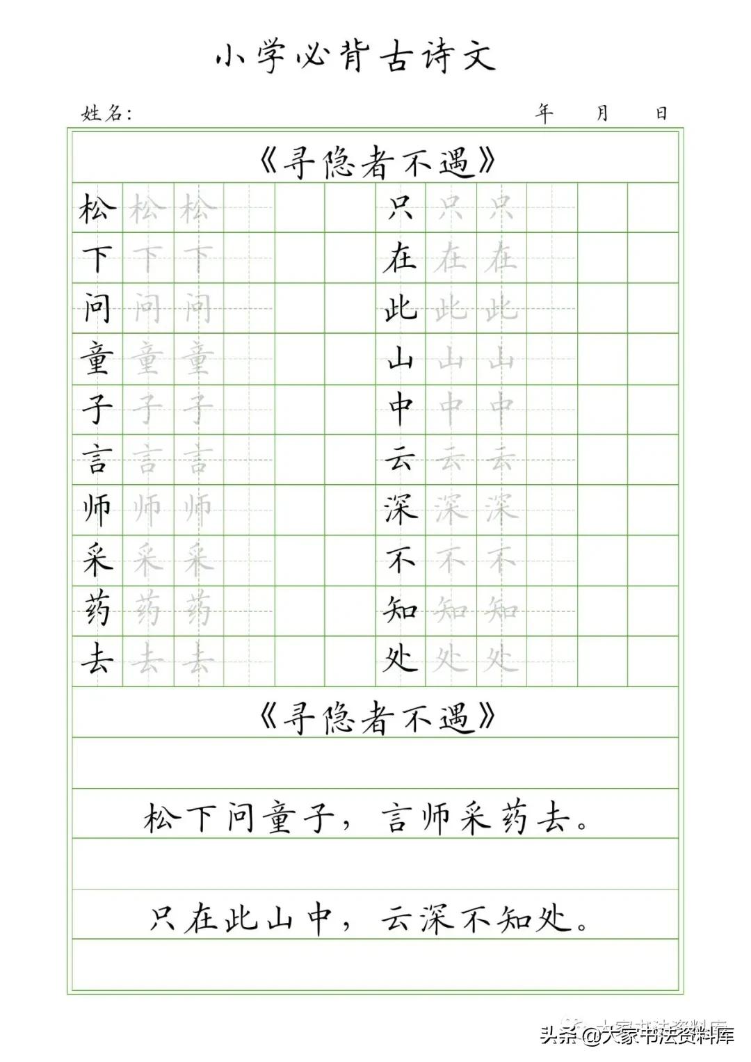 古诗词田字格抄写模板,古诗如何插入田字格