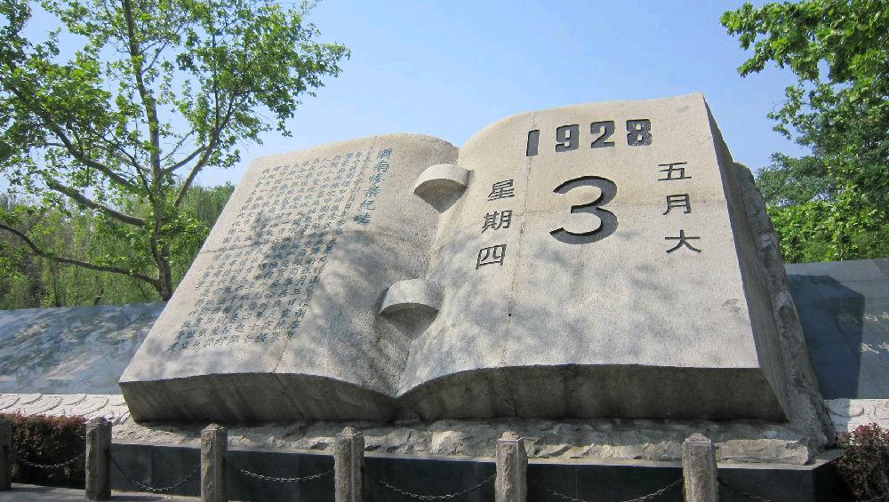 济南五三惨案的简述,济南五三惨案