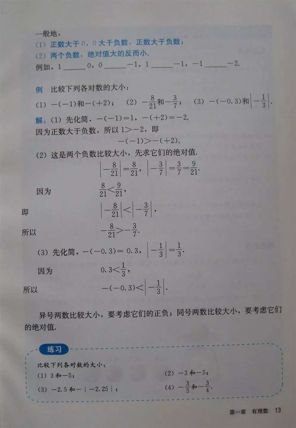 人教版数学七年级电子课本,七年级人教版下数学电子课本2022