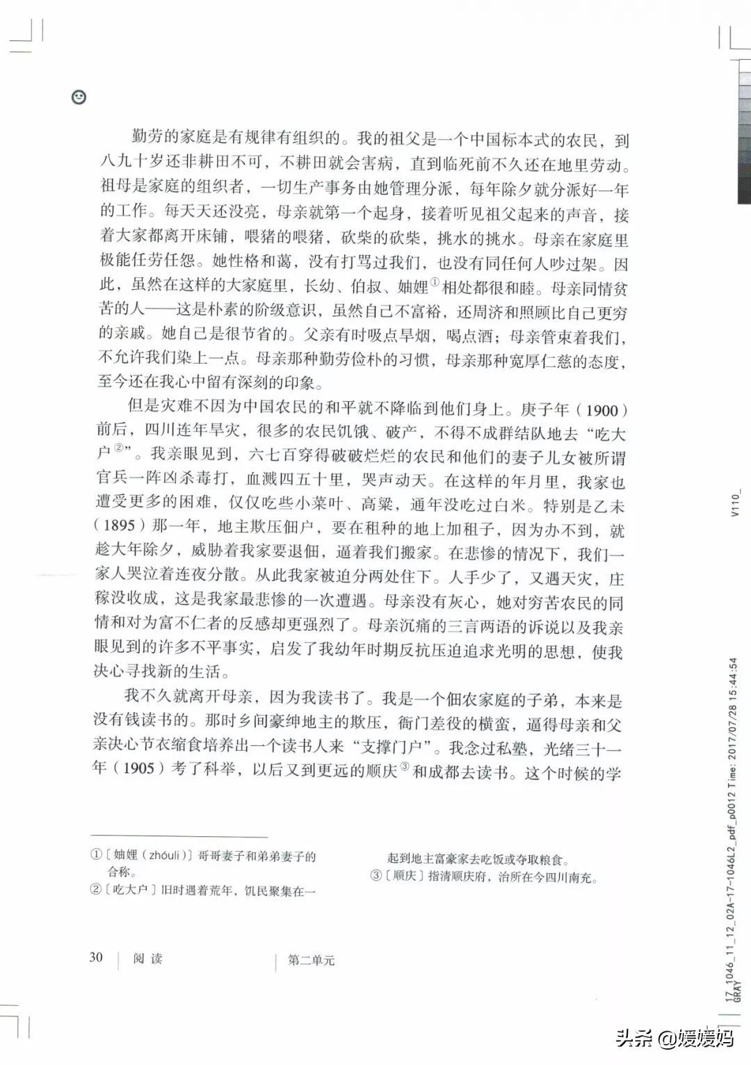 人教部编版八年级上册语文,八年级上册语文绩优学案电子课本