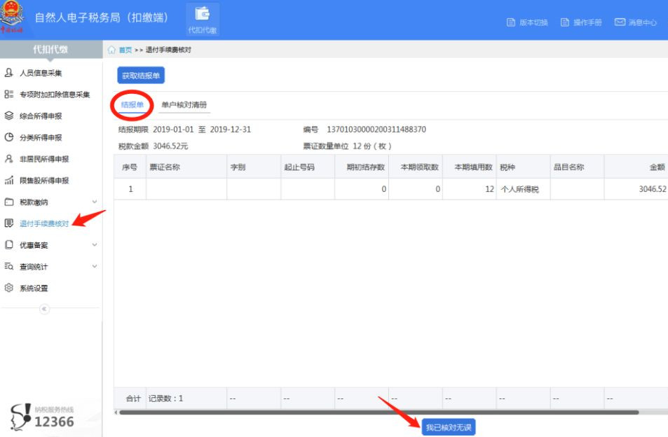 代扣本月个税,个税代扣代缴重新申报钱怎么处理