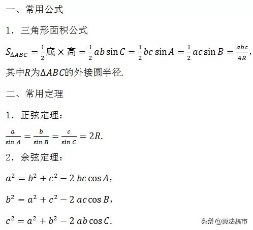 高中数学三角函数三个字的公式,高中数学三角函数诱导公式应用