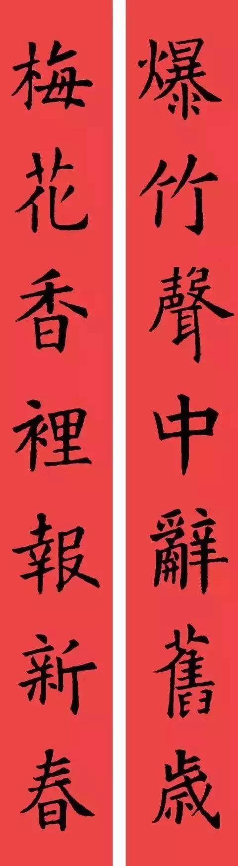 春联黄庭坚19副王羲之20副智永32副赵孟頫20副欧阳询26副