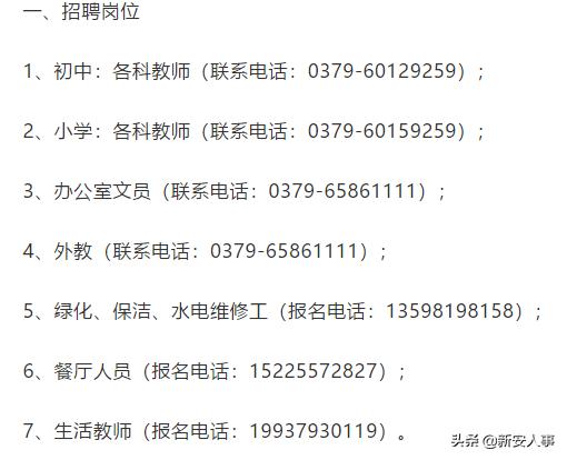 洛阳外国语学校招聘,洛阳帝都国际招聘