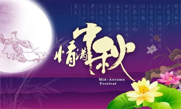 月圆灯明习俗,月圆中秋传统文化作品