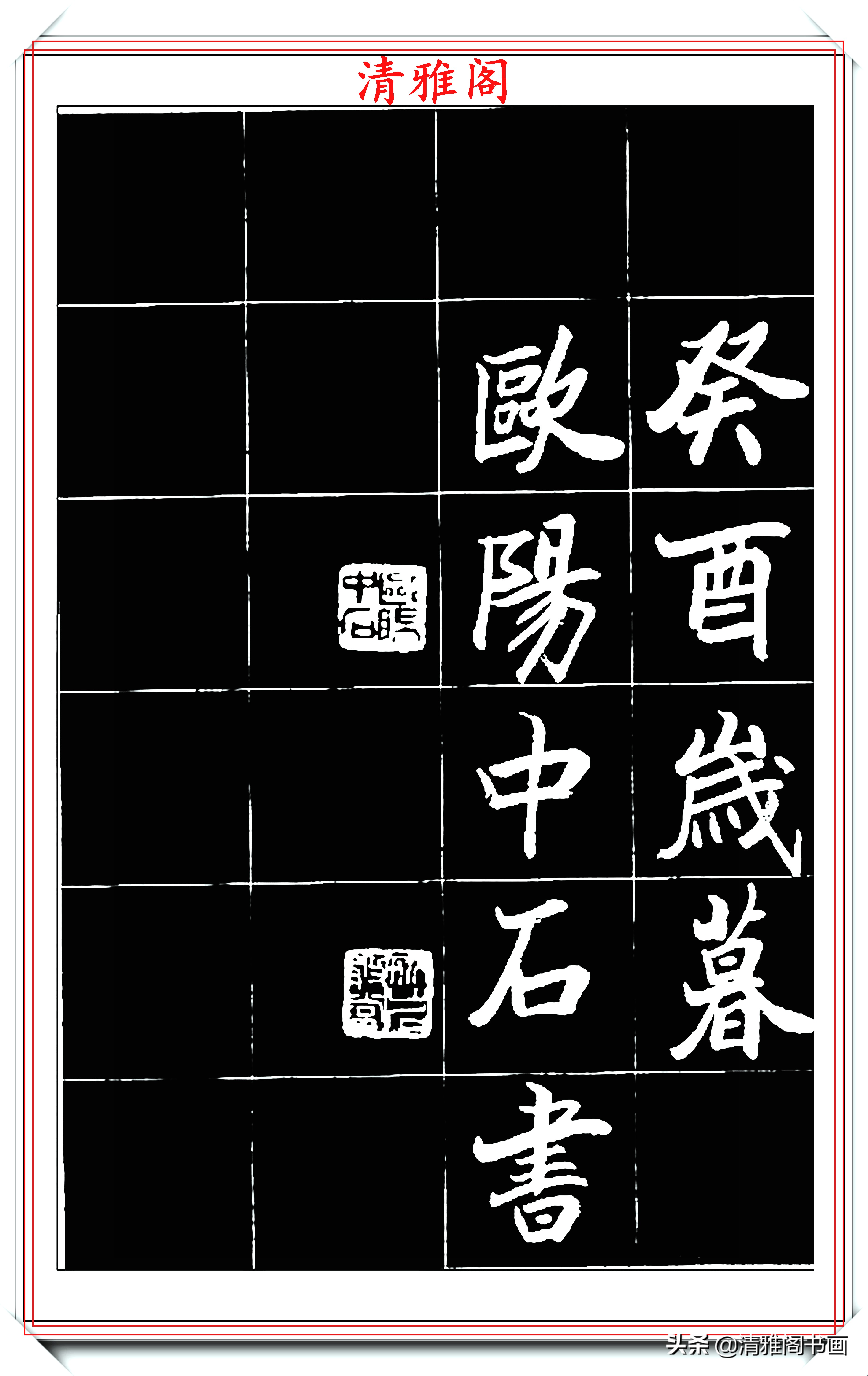欧阳中石楷书硬笔字帖,欧阳中石楷书基本笔画字帖