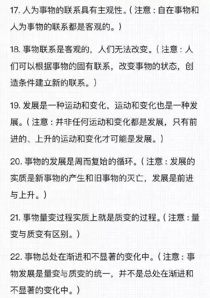 考研政治马哲一般在第几题,考研政治马哲真题