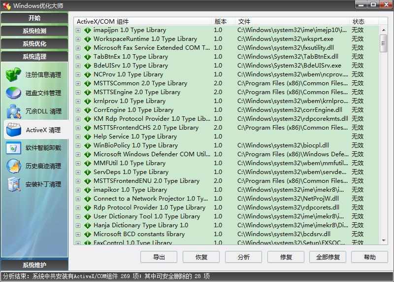曾经的Windows优化大师尚堪用,win7系统使用比较顺手