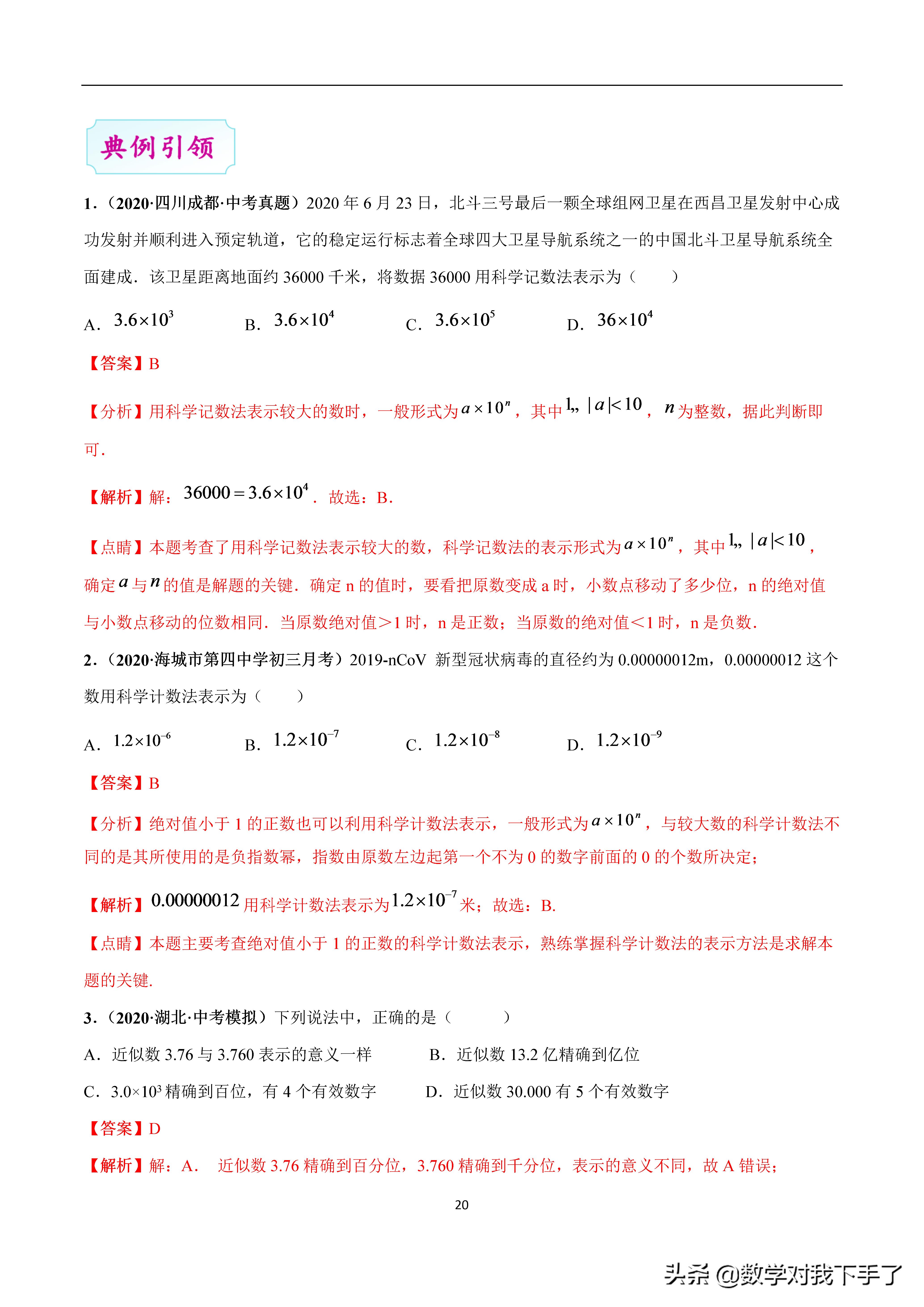 数学中考复习实数知识点,中考数学复习实数知识点