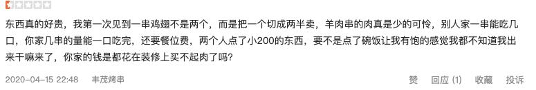 丰茂烤串历程,开一家跟丰茂一样的烤串店