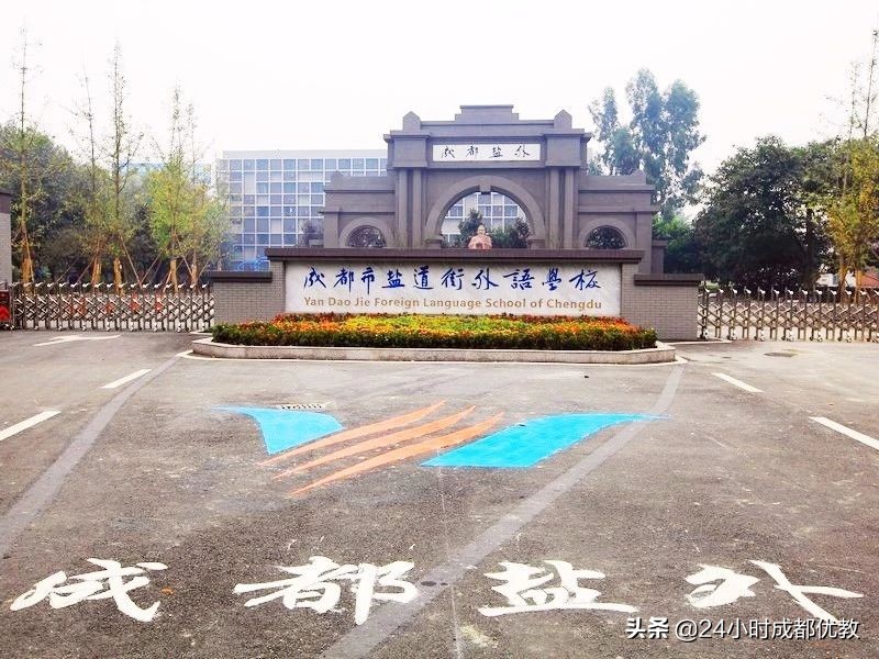 有情怀、国企管、小班化、性价比超高,尽在成都盐道街外语学校