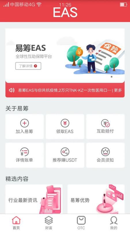 对话易筹EAS第四场：区块链互助平台的价值何在？
