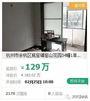 杭州余杭房产捡漏,余杭捡漏房首付52万