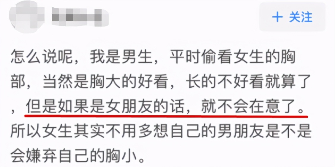 女朋友的胸，为什么忽大忽小？