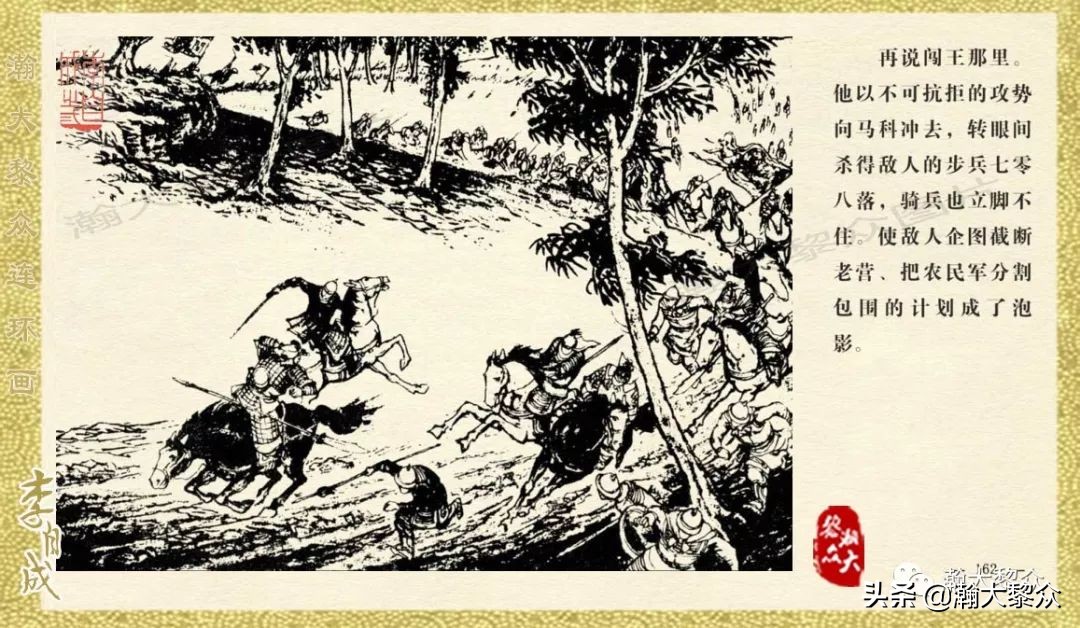 瀚大黎众连环画23集,上海版李自成连环画第1册