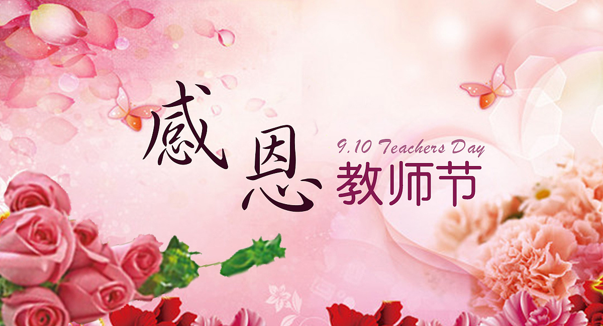 每年的教师节是几月几号,2021年的教师节是第多少个教师节