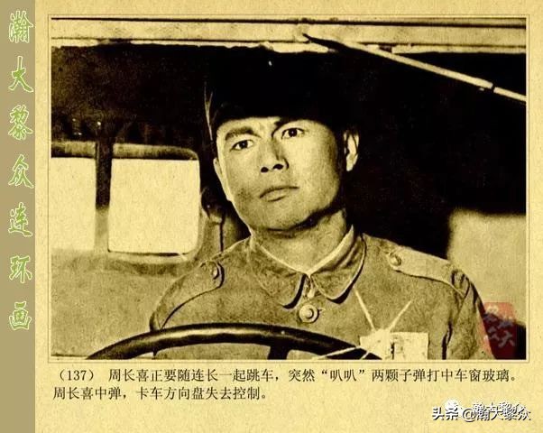 二）敌后侦察的惊险故事电影连环画《渡江侦察记》陈述演特务