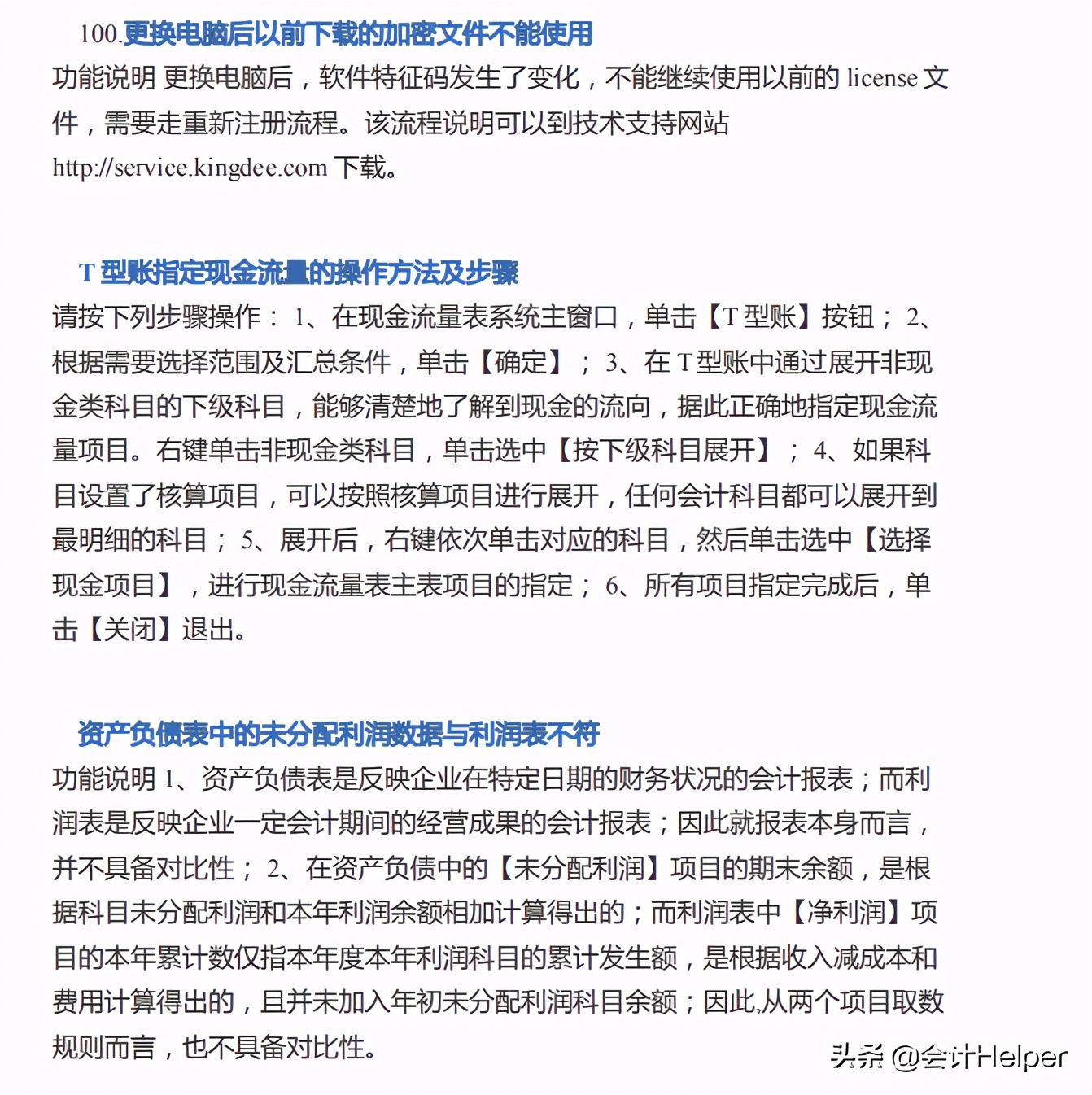 这份财务软件做账流程真好用，金蝶+用友+快捷键，供参考学习