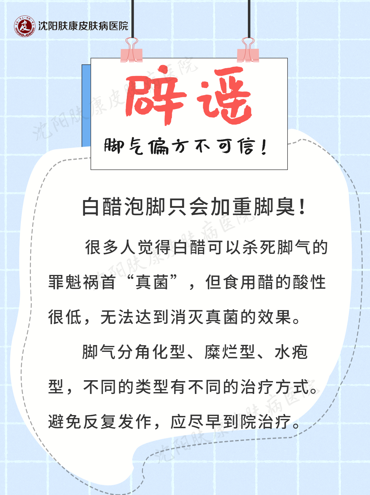 治疗脚气的最佳偏方,治脚气的偏方是不是假的