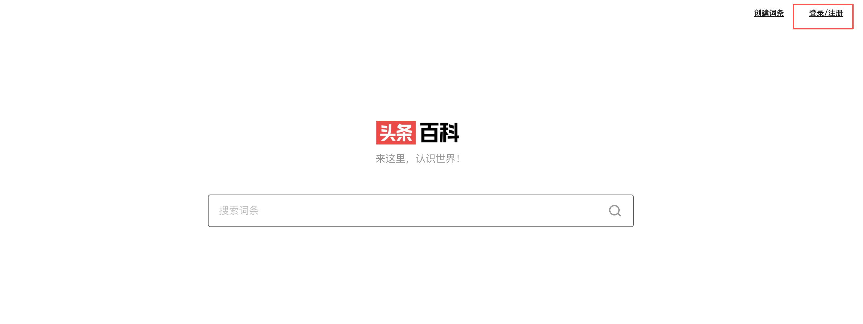 头条百科词条什么人编辑,头条百科编辑词条记录会有痕迹