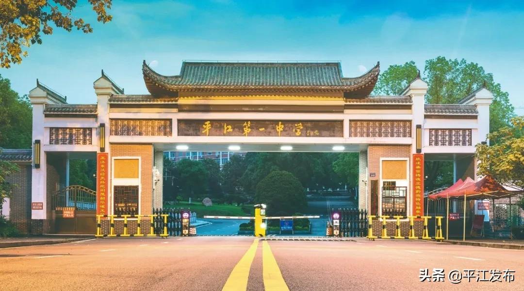 2020年平江县公开招聘高中教师（第二轮）55名，8月9日至11日报名