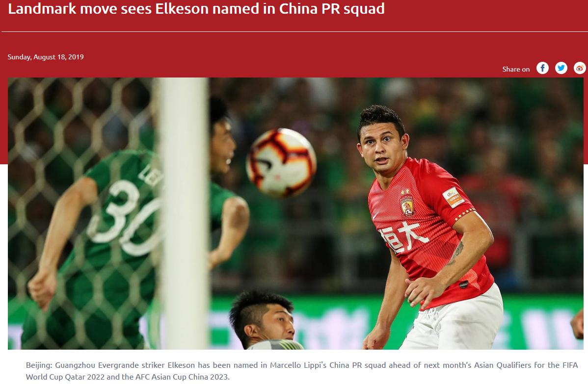 埃尔克森回归国足,埃尔克森最新消息国足