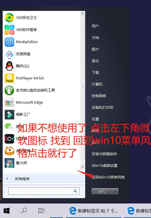 如何让win10界面变回win7,win10系统重新装成win7