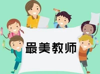 福安教师招聘2022公告,福安十佳教师名单
