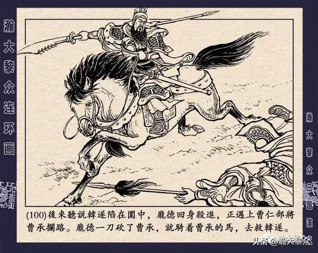 冀版连环画《反三国演义》之九,三国演义河北版反三国连环画