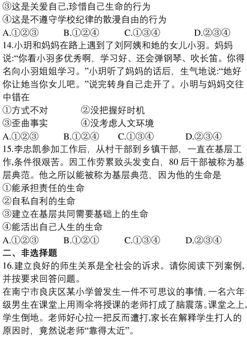 七年级道德与法治上册期末考试,期末考试必刷卷七年级道德与法治