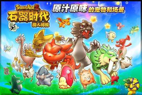 石器时代：曾红极一时的游戏宠儿中国第一个爆款游戏是何原因没落