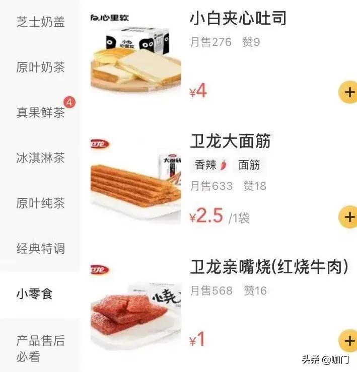 蜜雪冰城爆火的原因,外卖蜜雪冰城超划算攻略