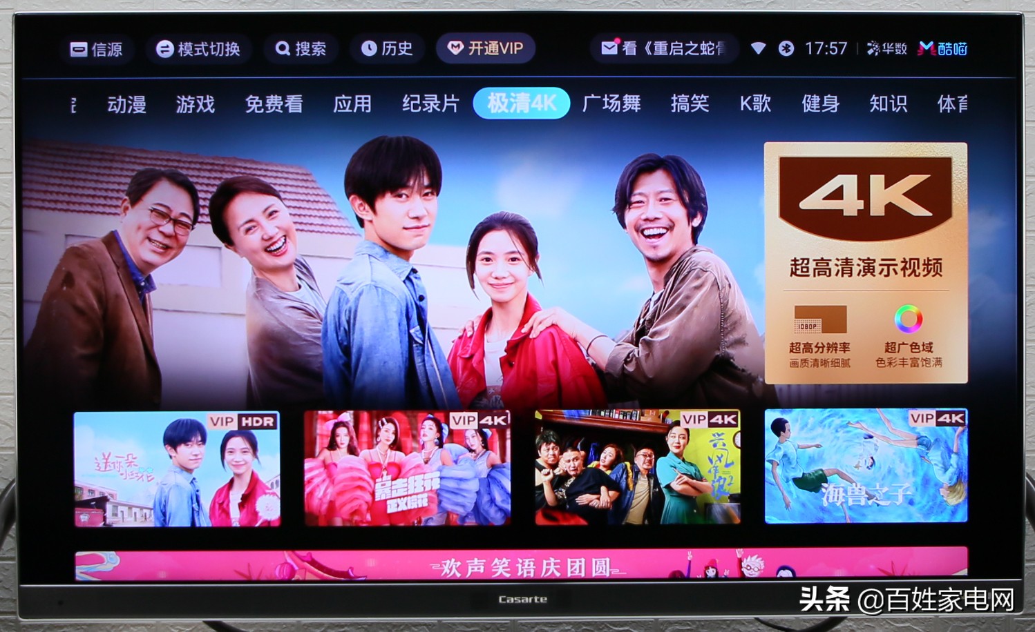 4K家庭影院级视听享受卡萨帝银河电视体验