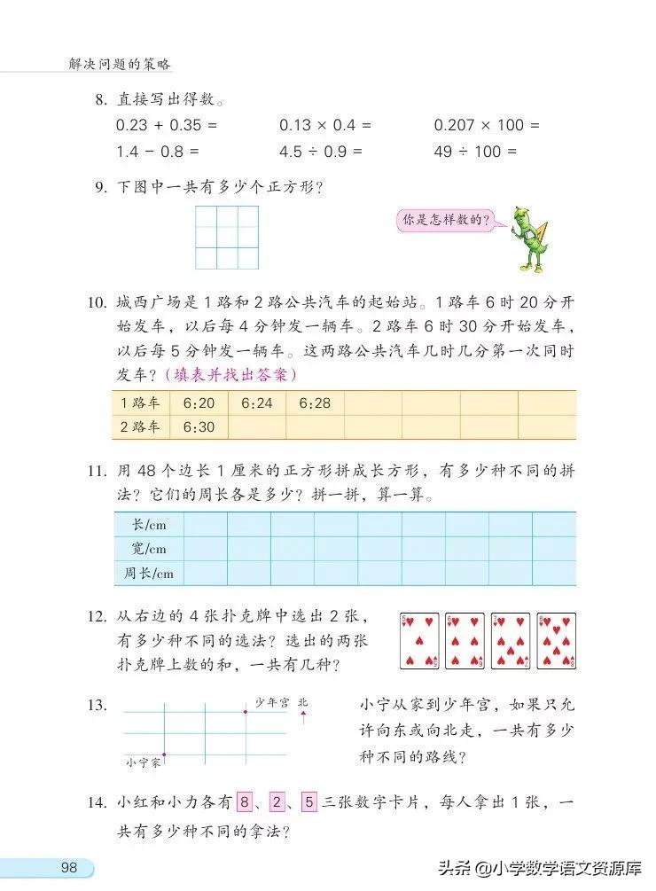 苏教版五年级上册数学电子课本,苏教版数学五年级上册目录