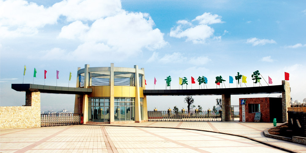 重庆市各区县最好高中,重庆最顶级的高中学校