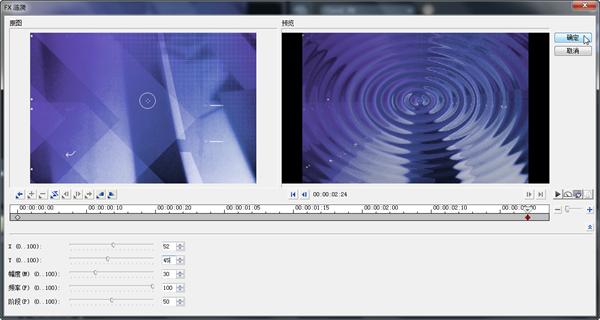 fx涟漪,会声会影滤镜教程