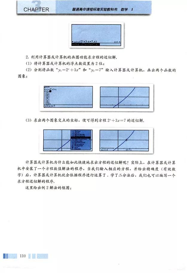人教版高中数学必修一a版,2021高中数学必修一b版电子课本