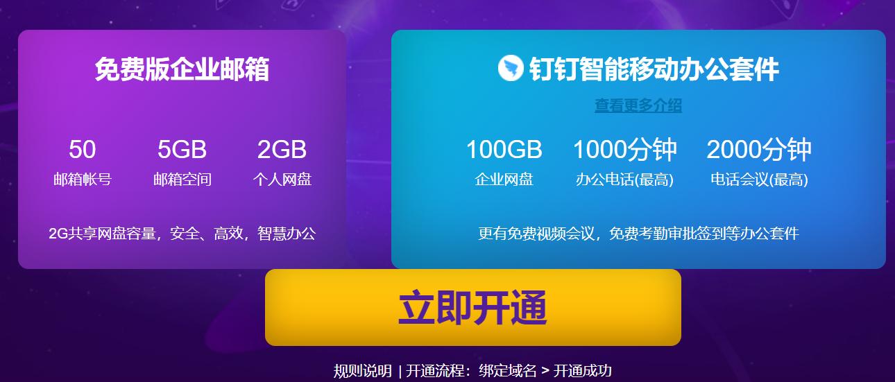 如何申请一个免费的企业邮箱,企业邮箱免费