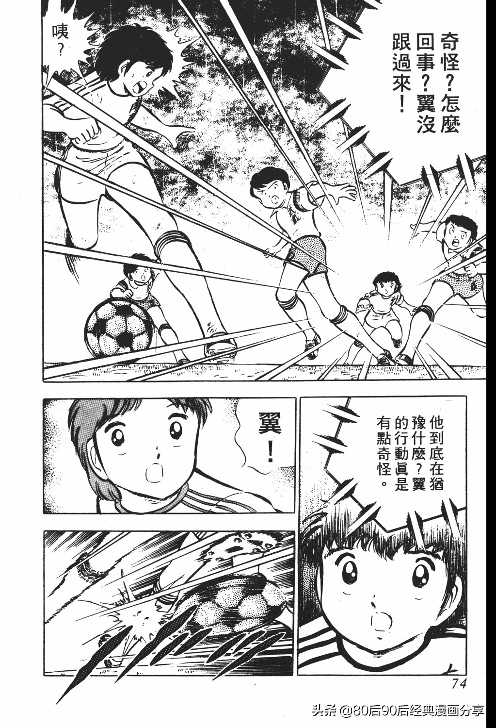 足球小将83版005,足球小将大空翼169