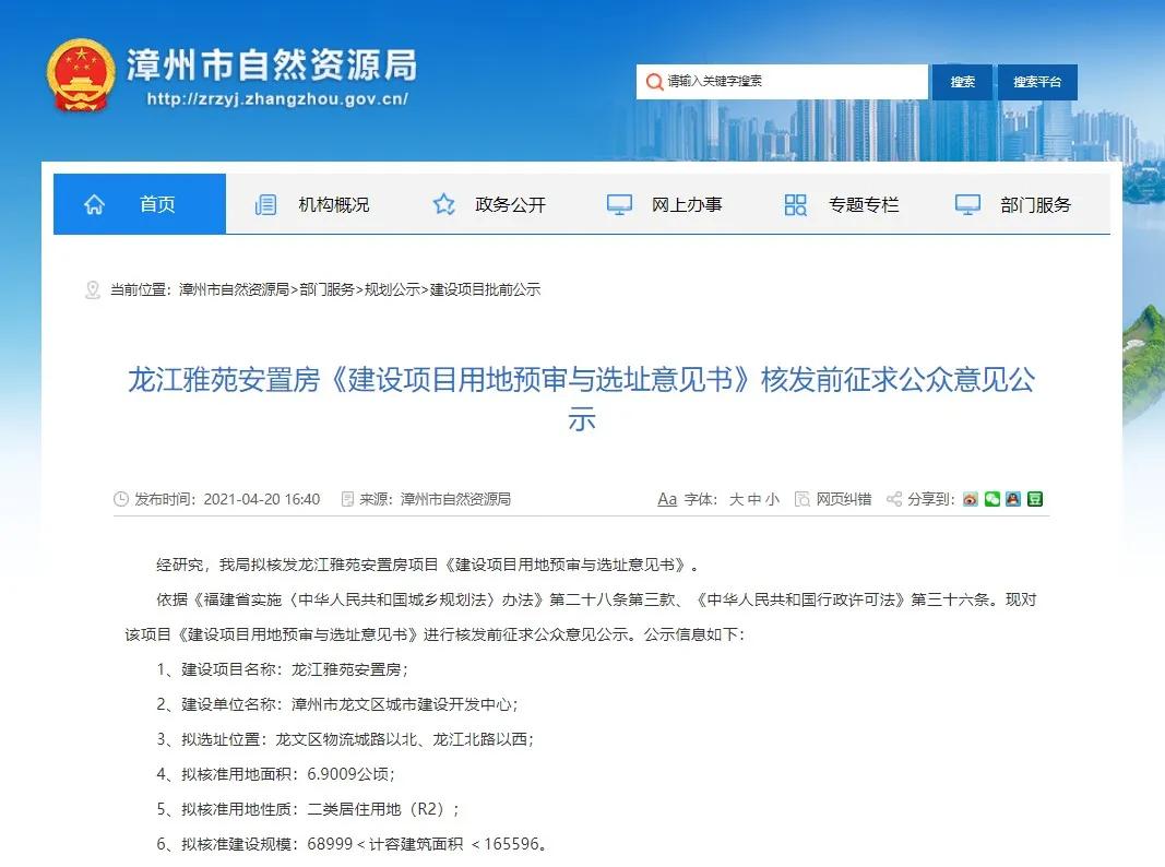 龙文区龙江雅苑安置房,龙文区安置房楼盘