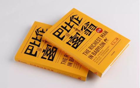 古巴比伦富翁的理财课,巴比伦富翁的理财忠告