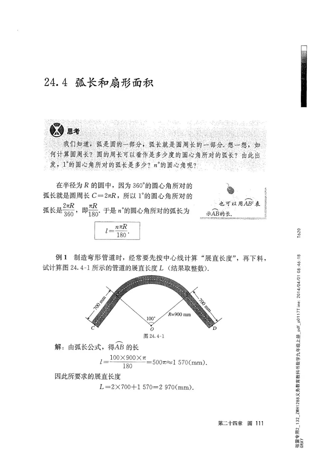 九年级数学上册人教版电子课本,九年级上册数学电子课本人教版圆