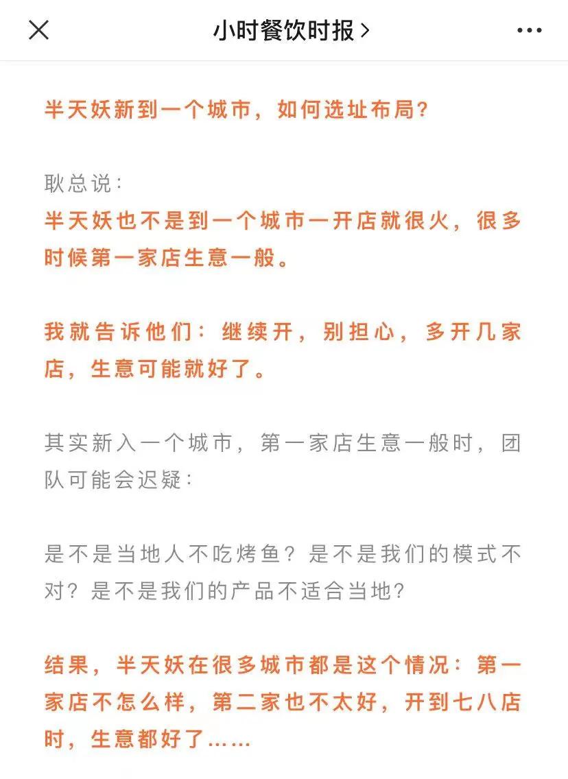 靠人选址的半天妖烤鱼，拓张壁垒怎么破？