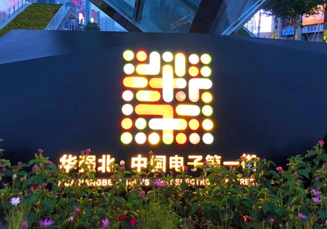 华强北曾经亿万富豪,华强北出来的千万富豪