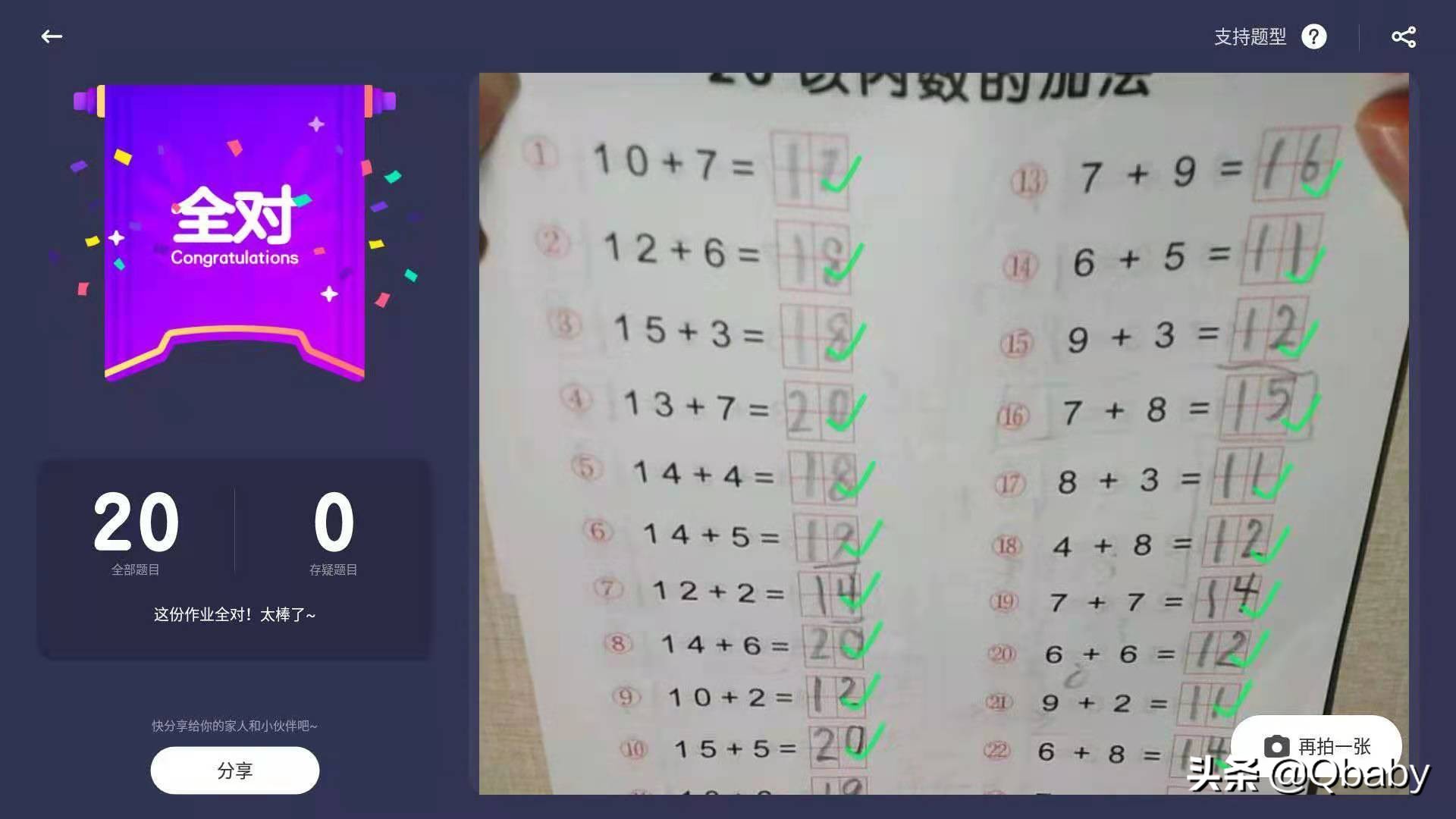 早教3-6岁免费教学软件,陪伴孩子智能学习机