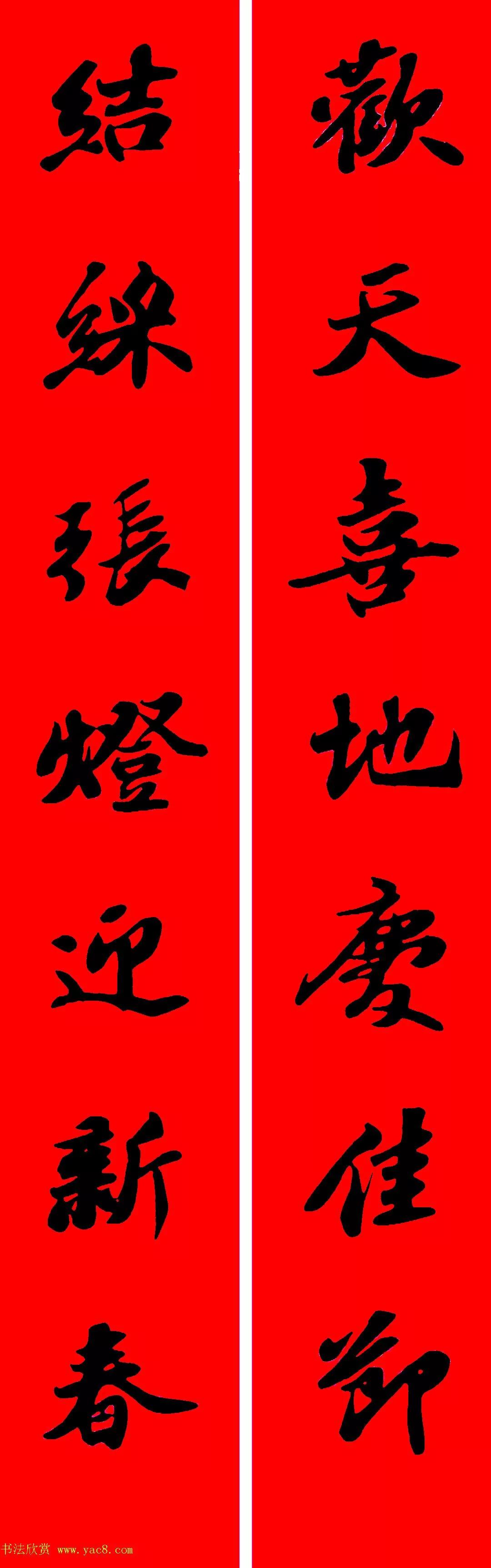 苏轼行书春联书法教学,苏轼五言虎年行书春联